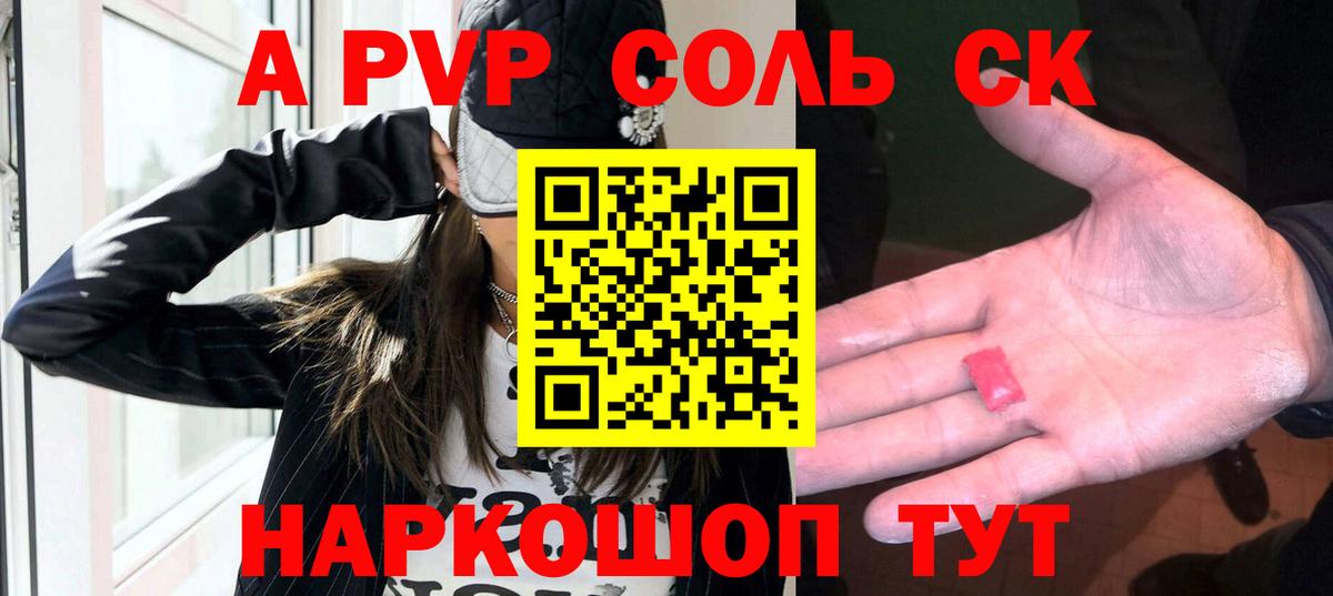 Alpha PVP Соль  Альфа ПВП  Альфа ПВП VHQ  Скопин  Вход с VPN 