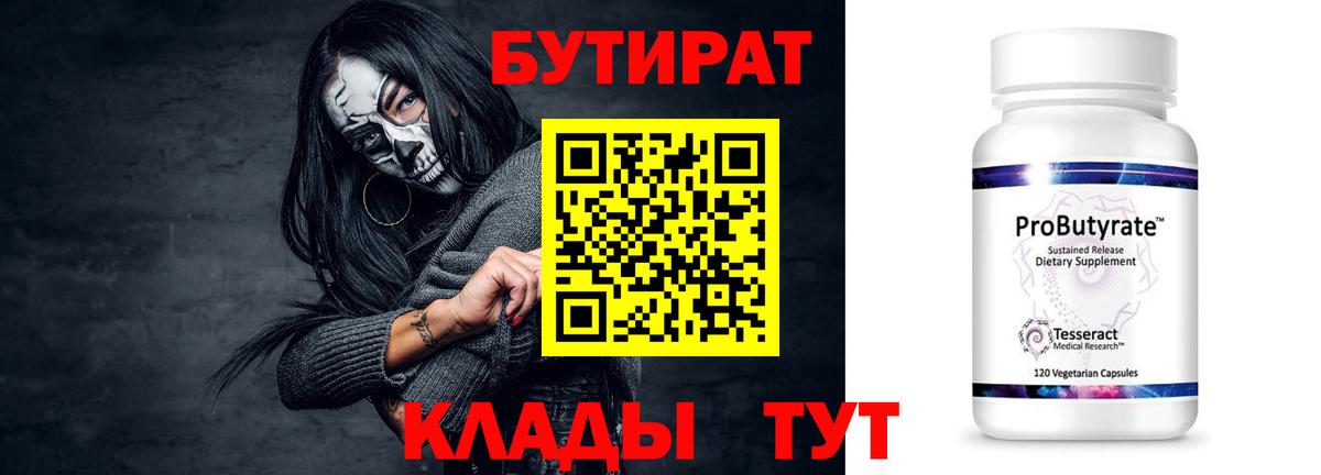 Бутират жидкий экстази  Вход с VPN  Скопин 