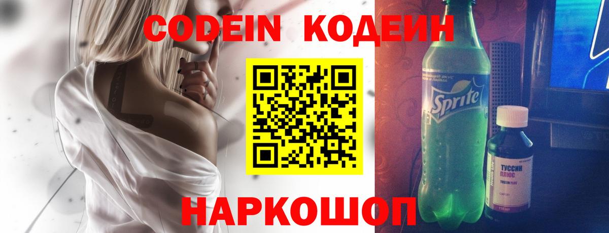 Скопин  Кодеин напиток Lean (лин)  Вход с VPN  Кодеин напиток Lean (лин) 