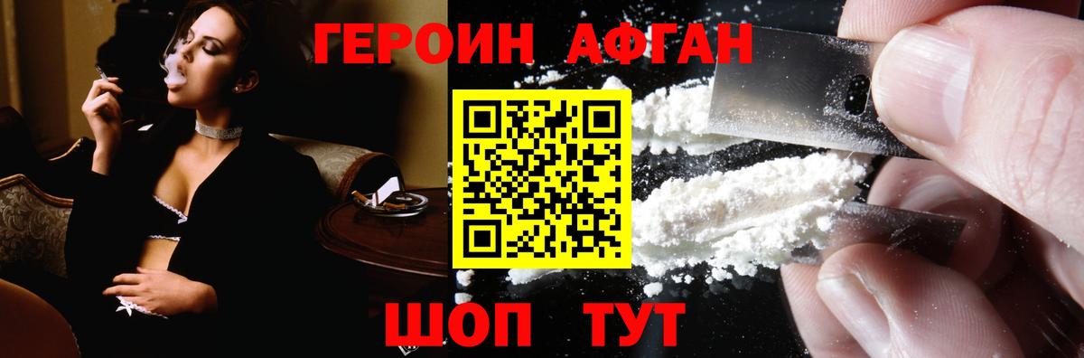 Скопин  ГЕРОИН афганец  Вход с VPN 