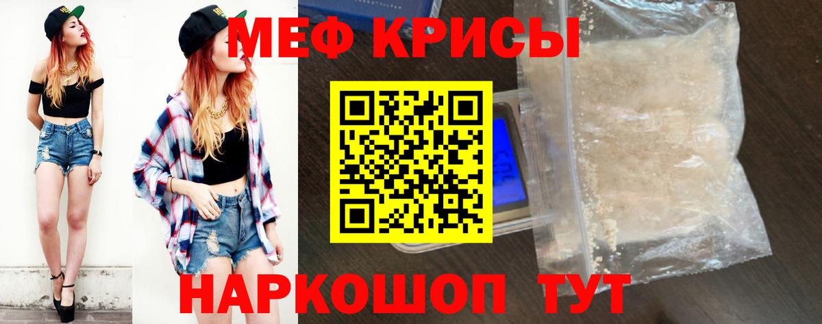 Мефедрон кристаллы Скопин