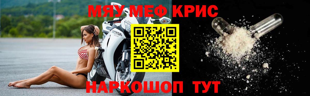 МЯУ-МЯУ мяу мяу  Вход с VPN  МЕФ  Меф кристаллы  Скопин 