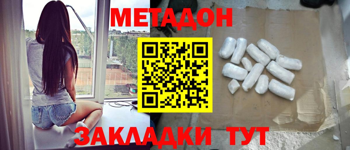 МЕТАДОН VHQ Скопин