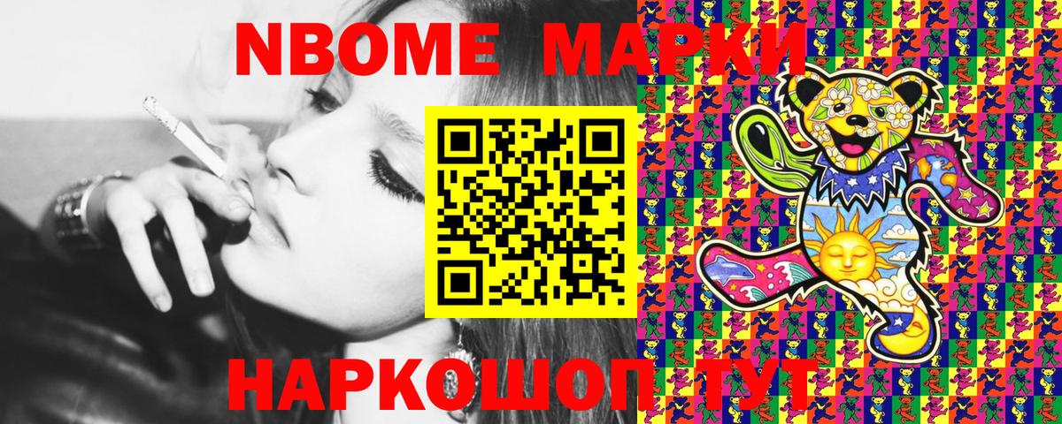 Скопин  Марки N-bome  Вход с VPN  Марки NBOMe 1,8мг 